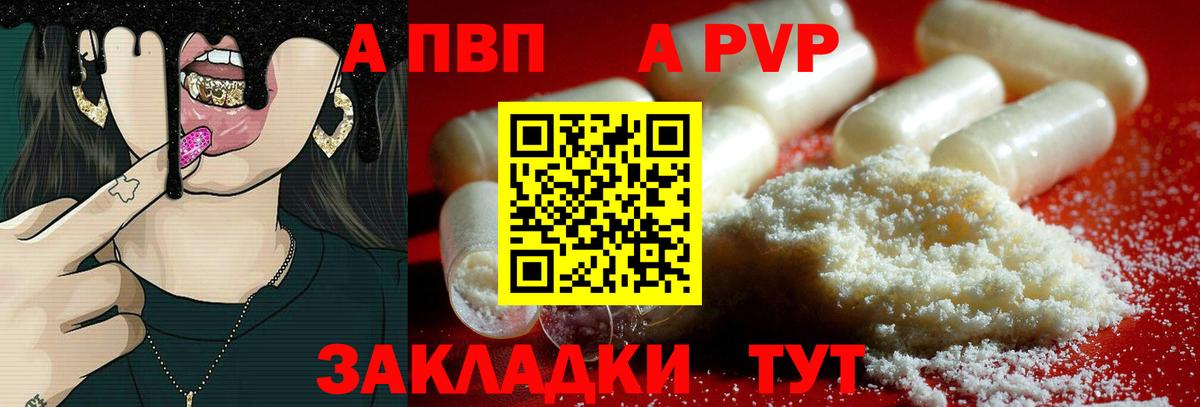 Alpha PVP СК  A PVP мука  где купить наркоту  Вход с VPN  Альфа ПВП  Кировск  A-PVP Crystall 