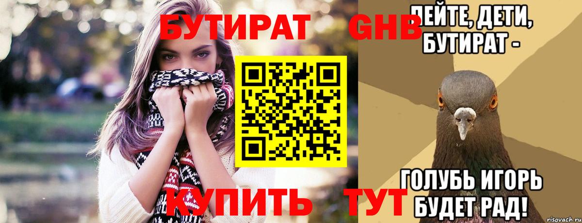 Кировск  Бутират бутик  БУТИРАТ  Вход с VPN 