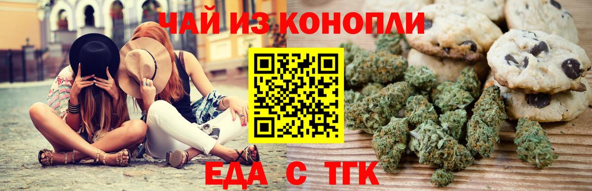 Еда ТГК марихуана  Вход с VPN  Кировск 