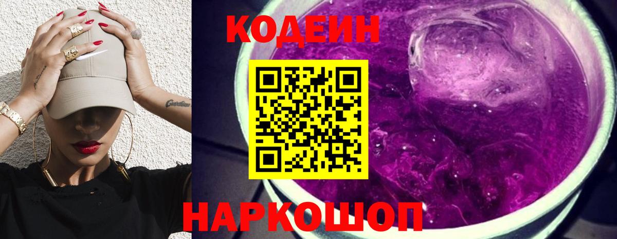 Codein Purple Drank Кировск
