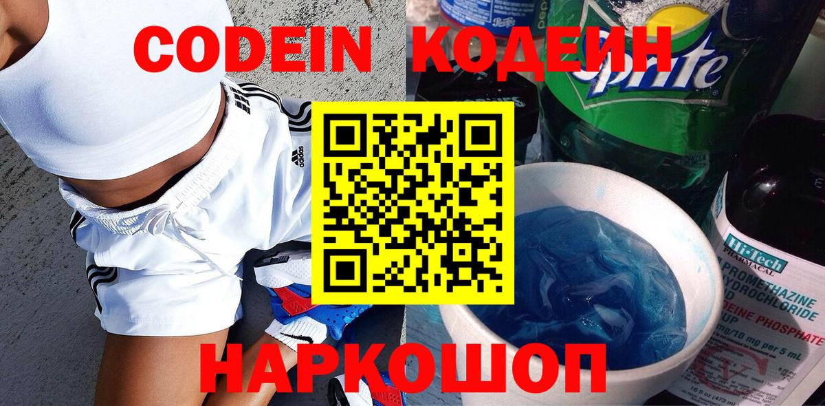 Кировск  Codein напиток Lean (лин)  Codein напиток Lean (лин)  Вход с VPN 