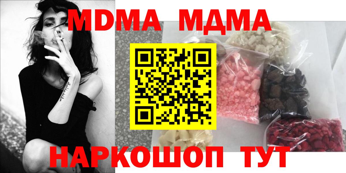 МДМА  МДМА кристаллы  МДМА кристаллы  Вход с VPN  Кировск 