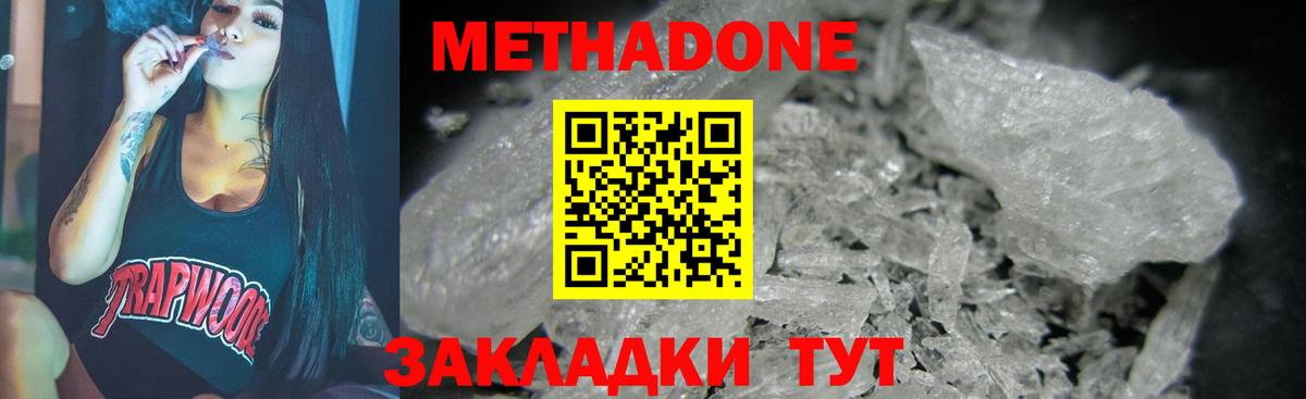 Кировск  МЕТАДОН VHQ  Метадон methadone  Вход с VPN 